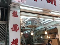 -奇趣饼家