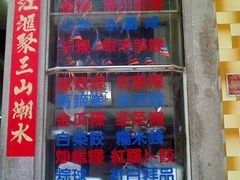 -飘香小食店(国平路店)