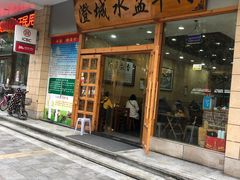门面-澄城水盆羊肉(澄县老哥红庙坡店)
