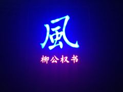 -灵栖洞天