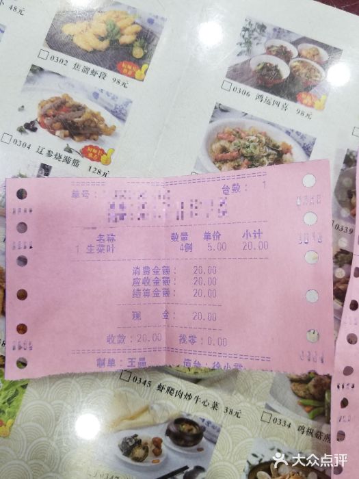 老边饺子馆(中街店)账单图片