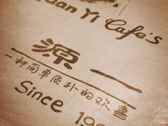 iphone_upload_pic-源一咖啡馆(麒麟巷步行街店)