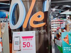 -Olé精品超市(重庆观音桥店)