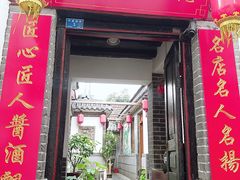 门面-燕喜堂·中华老字号(大明湖店)