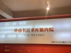 -鱼醉无骨鱼·中山脆肉鲩(荔湾路店)