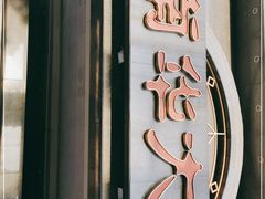 -新南华大酒店(广中店)