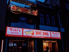 门面-Eckl’s爱氏热狗(猫街店)