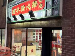 -香港華心糖水鋪(南西总店)