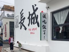 -何适山庄 ·可团建(水长城P2停车场店)