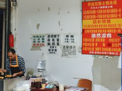 -开远兄妹烧烤土鸡米线(福德路店)