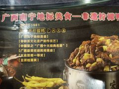 -甘家界牌柠檬鸭(青山店)
