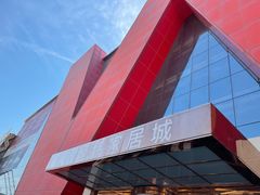 -香河家具城