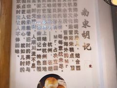 -南宋胡记(杭州河坊街店)