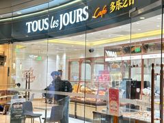 -多乐之日(颐堤港店)