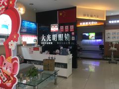 -大光明眼镜(锦华路旗舰店)