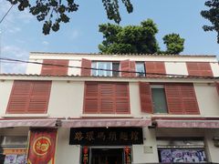 门面-路环码头面馆