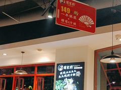 -蛙一刀·麻椒鱼火锅(金仙桥店)