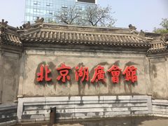 -楚畹园