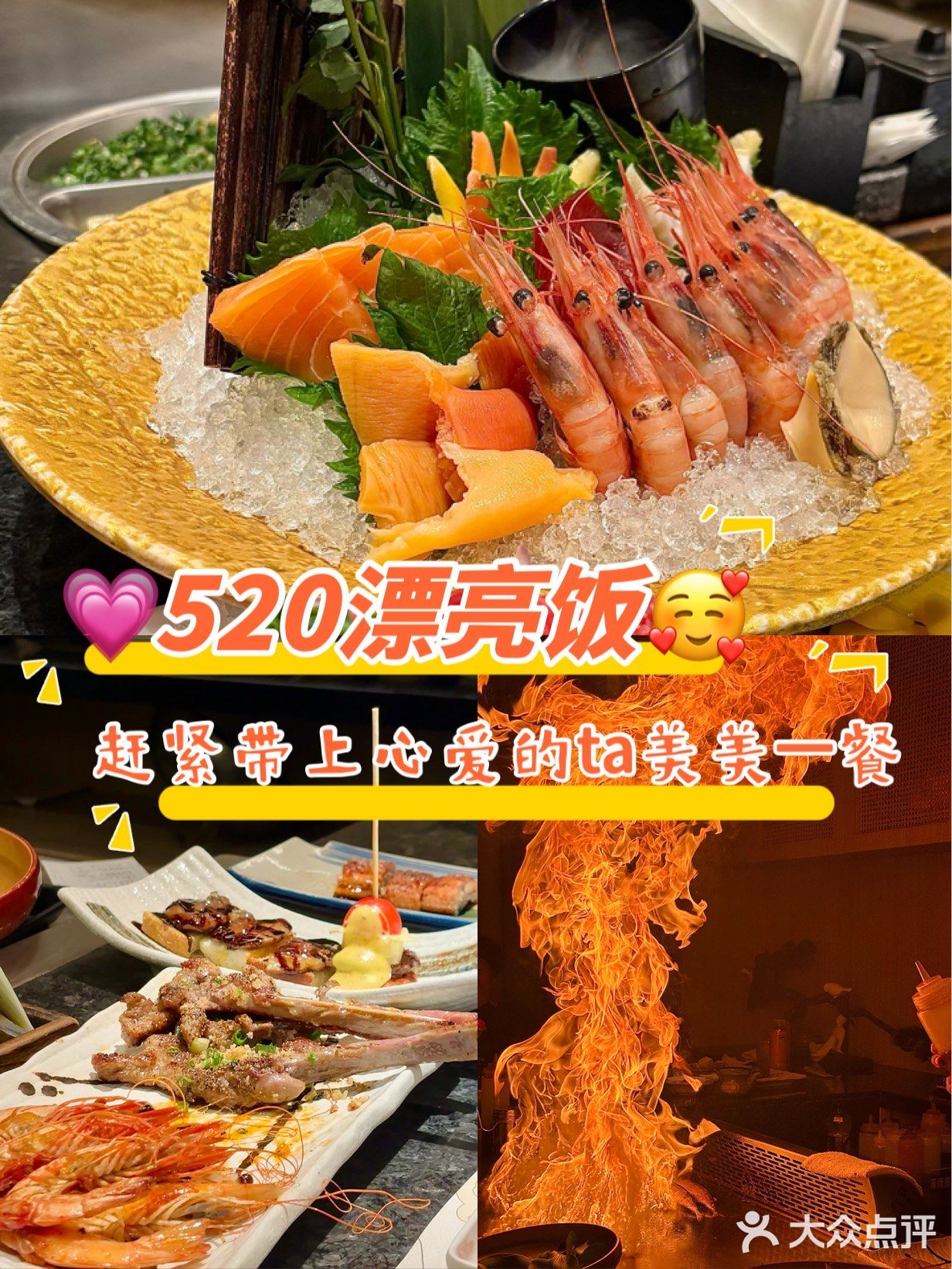 520告白焰遇🔥在铁板升温的浪漫里说爱你