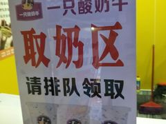 -一只酸奶牛(捞沙巷店)
