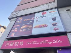 -西单明珠商场