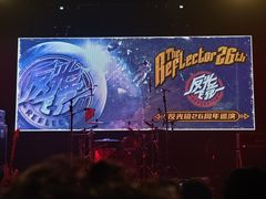 -MAO Livehouse(杭州店)