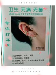 -Wisezone唯点穿耳打耳洞专业国际连锁品牌