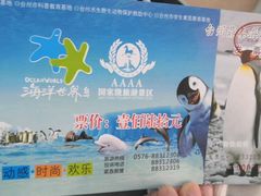 -台州海洋世界
