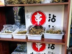 -小溅沾串