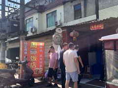 -周师饭店