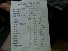 账单-海大大蒸汽海鲜餐厅·粤菜·特色小炒(欢乐颂店)