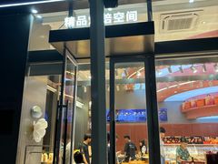 -巴黎优朵烘焙馆(菱角湖壹号店)