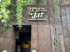 -穿越·外婆家(西溪天堂店)