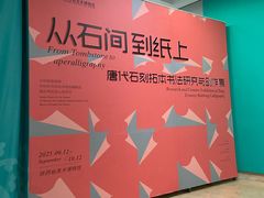 -陕西省美术博物馆