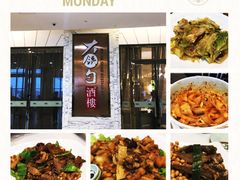 -大铁勺新津菜(东丽阳光新业广场店)