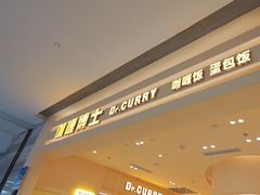 -伽喱博士 Dr.CURRY咖喱饭(太阳宫咖喱店)