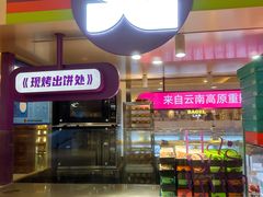 -HappyMiss花满楼·鲜花饼·鲜花茶·伴手礼(上海环球港店)