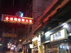 -金海阁海鲜火锅