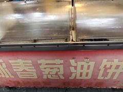 -咏春葱油饼(德政中路店)