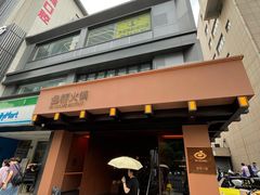 -色響火锅(恒隆广场店)