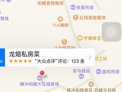 -龙姐私房菜(和顺古镇店)