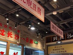 -湘下佬·老长沙吃货铺(酃湖万达店)
