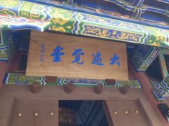 -兴教寺