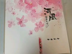 -河风精致寿司(尼盛店)