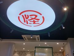 -吴记怪味面(牛王庙店)