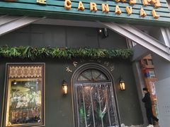 -戈拿旺巴西烤肉(崇文门店)