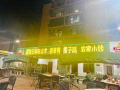 -墨脱石锅椰子鸡•香草鸭•东山羊(大东海店)