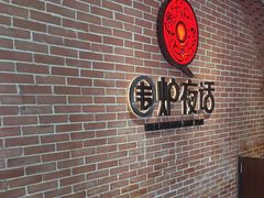 -围炉夜话·潮汕卤水火锅(榕江店)
