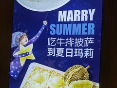 -夏日玛莉西餐厅(梅溪湖步步高店)