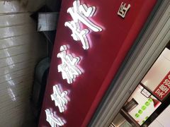-秦氏环球炸鸡(解放北路店)